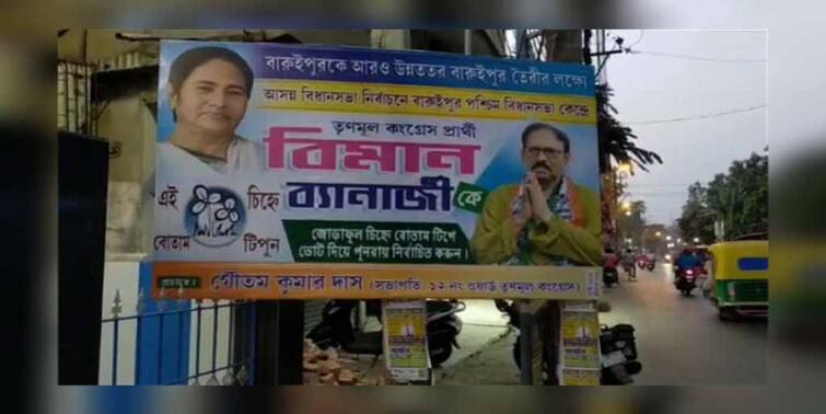 West Bengal Elections 2021 Even before the announcement of candidate list now graffiti poster has been put up in Baruipur WB Election 2021 তালিকার অপেক্ষা না করেই দেওয়াল লিখন-পোস্টার, এবার বারুইপুরে, শুরু তরজা