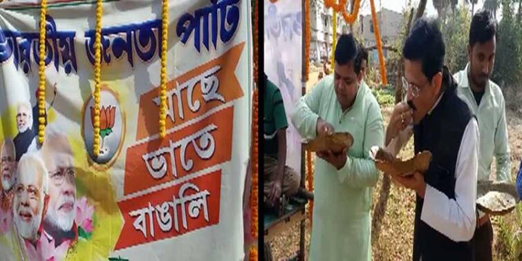 West Bengal Election 2021: BJP Mache Bhate Bangali Campaign in Purba Midnapore ahead of elections WB Election 2021: মাছেভাতে বাঙালি, এগরায় বিনামূল্যে খাবার বিলি বিজেপির