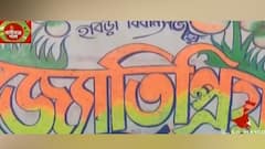 West Bengal Elections 2021:খাদ্যমন্ত্রীর নামে দেওয়াল লিখন, অস্বস্তিতে দলীয় নেতৃত্ব