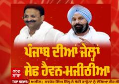 ਪੰਜਾਬ ਦੀਆਂ ਜੇਲਾਂ ਗੈਂਗਸਟਰਾਂ ਲਈ ਸੇਫ ਹੈਵਨ - ਮਜੀਠੀਆ