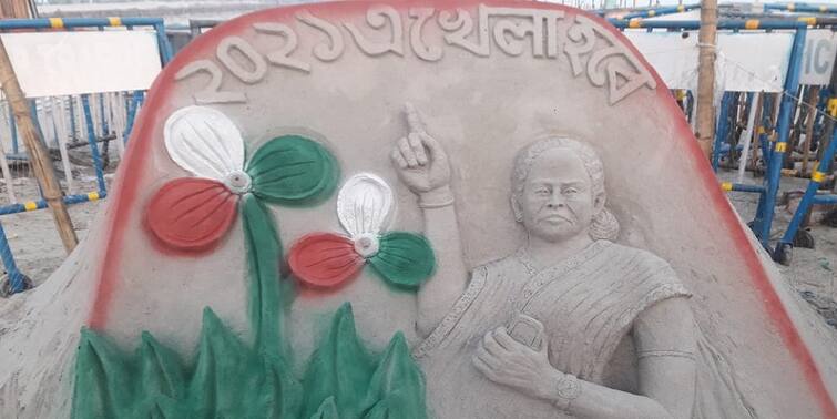 West Bengal Election News 2021 Khela Hobe Slogan in Sand Artist Debatosh Das Gangasagar Mamata Banerjee Sand Art WB Election 2021:  এবার বালু শিল্পীর ভাস্কর্যেও উঠে এল 'খেলা হবে'