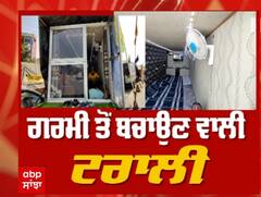 ਹੱਢ ਕੰਬਾਉਂਦੀ ਠੰਢ ਕੱਟਣ ਤੋਂ ਬਾਅਦ ਹੁਣ ਕਿਸਾਨ ਗਰਮੀ ਲਈ ਵੀ ਤਿਆਰ