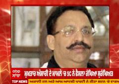 Breaking : ਸੁਪਰੀਮ ਕੋਰਟ ਨੇ ਮੁਖ਼ਤਾਰ ਅੰਸਾਰੀ ਨੂੰ ਯੂਪੀ ਸ਼ਿਫਟ ਕਰਨ ਦੇ ਦਿੱਤੇ ਹੁਕਮ