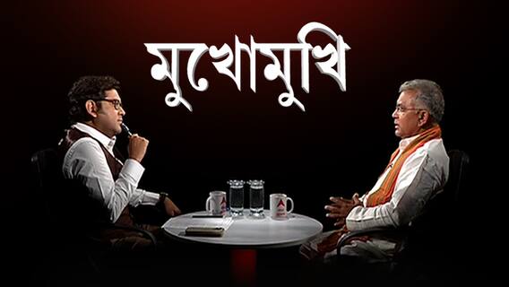 Mukhomukhi Dilip Ghosh :  সত্যিই বিশ্বাস করেন গরুর দুধে সোনা আছে? দুর্নীতিতে অভিযুক্তদের দলে নিয়ে দুর্নীতির বিরুদ্ধে লড়বেন ? মুখোমুখি দিলীপ ঘোষ
