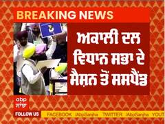 Breaking : All SAD MLA's suspended from Vidhan Sabha Session