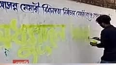 West Bengal Assembly Election 2021: মেমারি কেন্দ্রে দেওয়াল লিখে প্রচার শুরু TMC প্রার্থীর