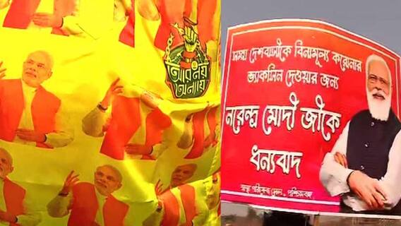 Modi’s Brigade Rally: পাঞ্জাবী জুড়ে নরেন্দ্র মোদির ছবি, ‘আর নয় অন্যায়’ স্লোগান বিজেপি কর্মীর মুখে