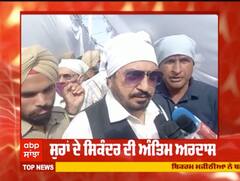 Surinder Shinda Pays tribute to Sardool Sikander on his Memorial Ceremony | Bhog and Antim Ardaas