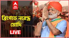 BJP Brigade Rally LIVE: বাংলায় পদ্ম ফুটছে কারণ আপনার দল পাঁক ছড়িয়েছে, মমতাকে নিশানা মোদির