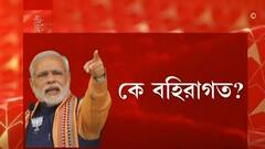 West Bengal Election 2021: বহিরাগত প্রসঙ্গে ফের উত্তাল রাজ্য রাজনীতি