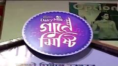 Cadbury’s Initiative: মিষ্টি গানের সঙ্গে মিষ্টি খাওয়ার আনন্দ, শেষ হল ক্যাডবেরির 'গানে মিষ্টি'