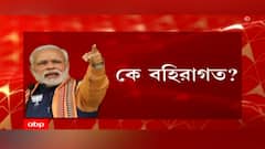 West Bengal Elections 2021: কে বহিরাগত? বিজেপি না বাম-কংগ্রেস? মোদির মন্তব্যে চড়ছে পারদ