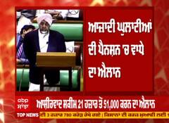 ਸੁਣੋ ਕੈਪਟਨ ਸਰਕਾਰ ਨੇ ਆਖਰੀ ਬਜ਼ਟ 'ਚ ਕਿਹੜੇ ਕੀਤੇ ਵੱਡੇ ਐਲਾਨ ?