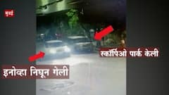 Antilia Explosives Scare | इनोव्हा कार आहे तरी कुठे? सस्पेन्स वाढला Special Report