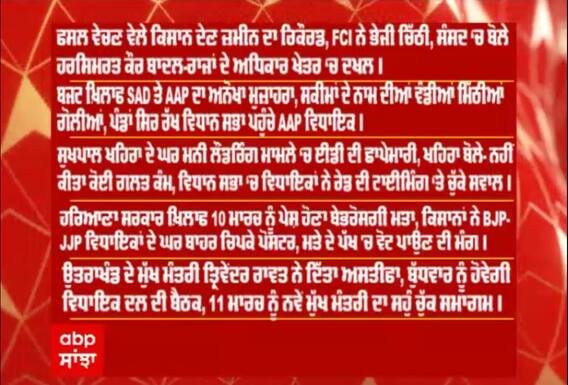 Headlines - ਦੇਸ਼ -ਦੁਨੀਆ ਦੀਆਂ ਮੁੱਖ ਖ਼ਬਰਾਂ