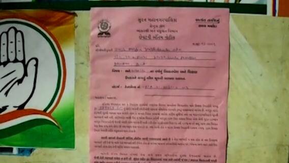 Surat: મિકલત વેરો ન ભરતા શહેર કોંગ્રેસ કાર્યાલયને મનપાની નોટીસ