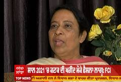 FCI ਦੇ ਨਵੇਂ ਫੈਸਲੇ 'ਤੇ ਮਾਹਿਰਾਂ ਦੀ ਕੀ ਹੈ ਰਾਏ ?