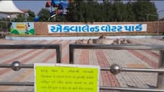 Aravalli: લાયસન્સ વિના ધમધમતા મોડાસાના કાબોલા એક્વોલેન્ડ વોર્ટર પાર્ક કરાયું સીલ