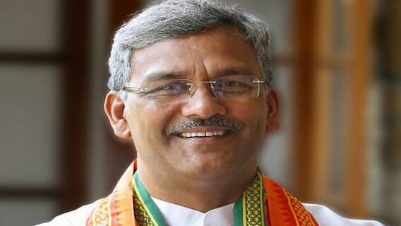Uttarakhand CM | उत्तराखंडचे मुख्यमंत्री त्रिवेंद्रसिंह रावत यांना पदावरून हटवणार - सूत्र