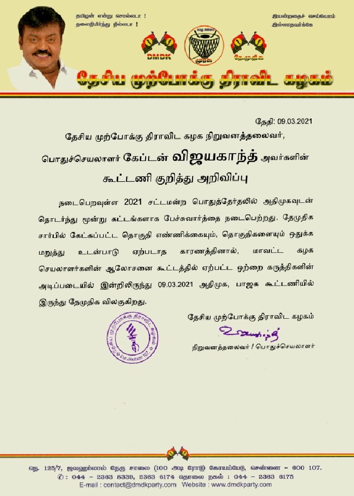 அதிமுகவை கைகழுவிய தேமுதிக.. விஜயகாந்த் அறிவிப்பால் பிரேமலதா அதிர்ச்சி