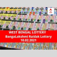 West Bengal Lottery Results Today: পশ্চিমবঙ্গ প্রিয় বঙ্গলক্ষ্মী রায়ডাক লটারি: ফলাফল আজ বিকেল চারটায়; প্রথম পুরস্কার বিজয়ী ৫০ লাখ টাকা পাবেন