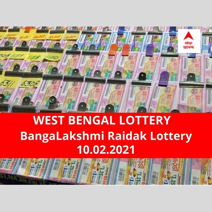 west bengal lottery sambad result today dear BangaLakshmi Raidak lottery results today winners declared winner first prize rs 50 lakh West Bengal Lottery Results Today: পশ্চিমবঙ্গ প্রিয় বঙ্গলক্ষ্মী রায়ডাক লটারি: ফলাফল আজ বিকেল চারটায়; প্রথম পুরস্কার বিজয়ী ৫০ লাখ  টাকা পাবেন