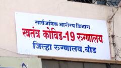 Beed | बीड जिल्ह्यातील नागरिकांसाठी कोणते निर्बंध? काय आहेत नवे आदेश?