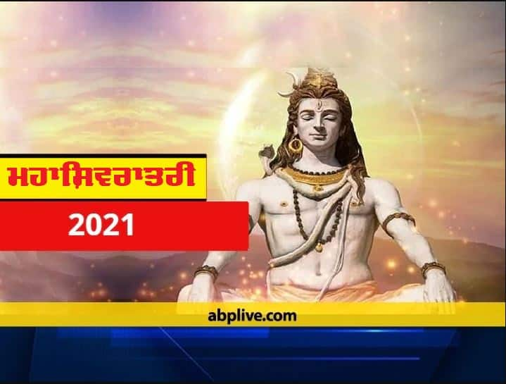 Maha Shivratri 2021: Make Lord Shiva happy by offering Belpatra on Mahashivaratri, know what story Maha Shivratri 2021: ਮਹਾਸ਼ਿਵਰਾਤਰੀ 'ਤੇ ਬੇਲਪਤਰਾ ਭੇਟ ਕਰਕੇ ਭਗਵਾਨ ਸ਼ਿਵ ਨੂੰ ਕਰੋ ਖੁਸ਼, ਜਾਣੋ ਕੀ ਕਹਾਣੀ