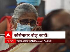 BLOG | 'पुन्हा' कोरोनावर बोलू काही!