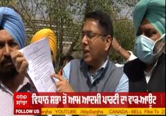AAP ਦਾ Vidhan Sabha ਤੋਂ ਵਾਕਆਉਟ, ਕੀਤਾ ਇਸ ਬਿੱਲ ਦਾ ਵਿਰੋਧ