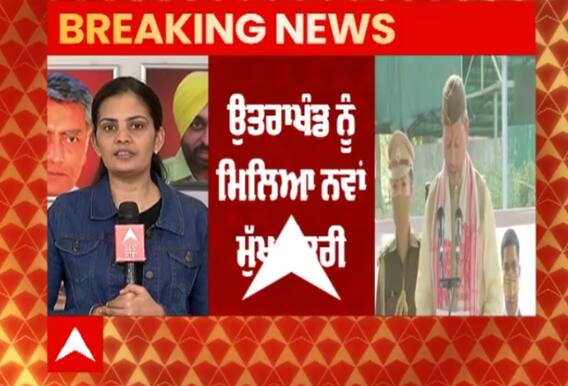 Breaking : ਤੀਰਥ ਸਿੰਘ ਰਾਵਤ ਨੂੰ ਰਾਜਪਾਲ ਨੇ ਚੁਕਾਈ ਸੀਐੱਮ ਅਹੁਦੇ ਦੀ ਸਹੁੰ