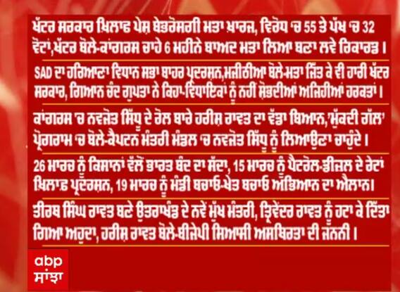 Headlines - ਦੇਸ਼ -ਦੁਨੀਆ ਦੀਆਂ ਮੁੱਖ ਖ਼ਬਰਾਂ