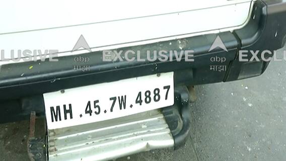 Sachin Vaze | सचिन वाझे यांचा पाठलाग करणारी गाडी ATSची, गाडीची नंबरप्लेट बनावट