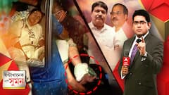 ঘণ্টাখানেক সঙ্গে সুমন (10. 03. 21) : নন্দীগ্রামে ‘আক্রান্ত’ মুখ্যমন্ত্রী, পরিকল্পিত চক্রান্তের অভিযোগ। গ্রিন করিডর করে আনা হল এসএসকেএমে। বিজেপিকে আক্রমণ সৌগতর। নাটক, কটাক্ষ বিজেপি-বাম-কংগ্রেসের।
