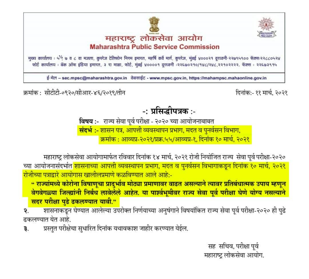 मंत्र्याला अंधारात ठेऊन सचिव स्तरावरुन एमपीएससीला सूचना, चौकशी करण्याचे वडेट्टीवार यांचे आदेश