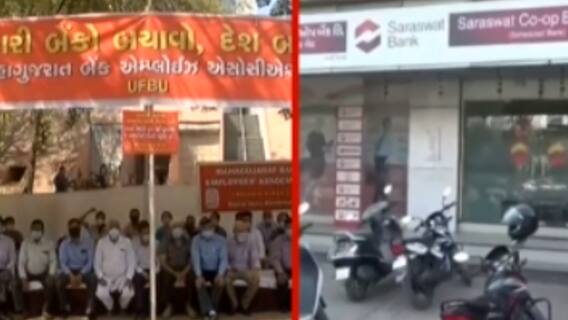 આજથી છ દિવસ માટે બેન્કો રહેશે બંધ, જાણો શું છે કારણ?