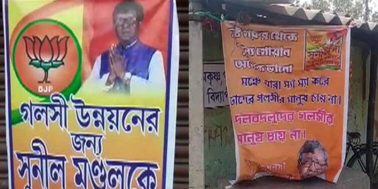 West Bengal Election 2021: Poster controversy of Sunil Kumar Mandal by political parties at Purba Bardhaman WB Election 2021: সুনীল মণ্ডলকে নিয়ে গলসিতে চারদিনের ব্যবধানে দু’রকম পোস্টার