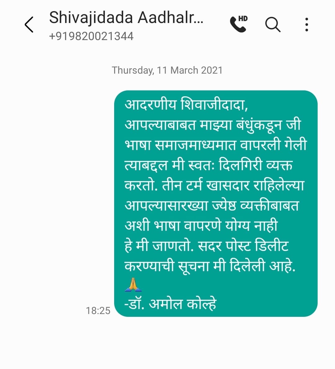 खासदार अमोल कोल्हे यांच्या बंधुंवर गुन्हा दाखल; आढळरावांबद्दल केलेली पोस्ट भोवली