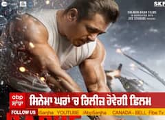 ਸਲਮਾਨ ਦੀ ਰਾਧੇ ਦੀ ਰਿਲੀਜ਼ ਡੇਟ ਦਾ ਹੋਇਆ ਐਲਾਨ