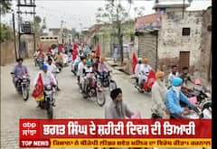 ਭਗਤ ਸਿੰਘ ਦੇ ਸ਼ਹੀਦੀ ਦਿਵਸ ਦੀ ਤਿਆਰੀ,ਸੰਗਰੂਰ ਦੇ ਲੌਂਗੋਵਾਲ 'ਚ ਕੱਢੀ ਗਈ ਬਾਈਕ ਰੈਲੀ