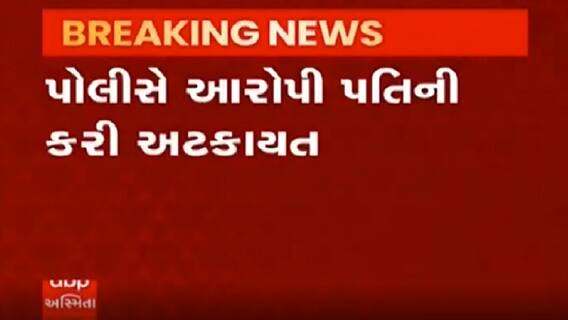 Mehsana ના કંગાઇપુરામાં પતિએ કુહાડીના ઘા મારી પત્ની કરી હત્યા