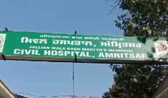ਅੰਮ੍ਰਿਤਸਰ ਦੇ ਹਸਪਤਾਲ ’ਚ ਚੱਲੀਆਂ ਗੋਲੀਆਂ, ਡਾਕਟਰਾਂ ਨੇ ਪ੍ਰਸ਼ਾਸਨ 'ਤੇ ਖੜ੍ਹੇ ਕੀਤੇ ਸਵਾਲ