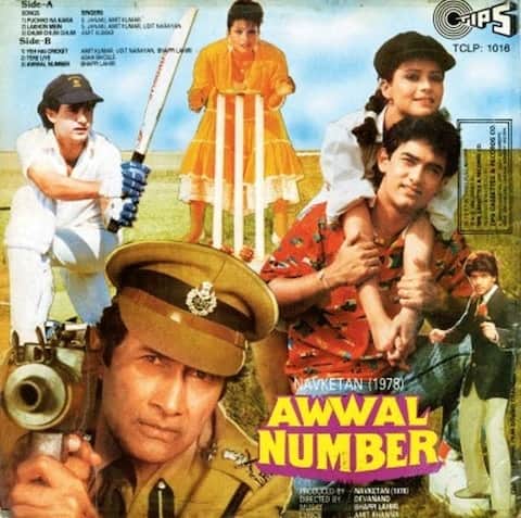 আওয়াল নম্বর- আমির খানের কেরিয়ারের অন্যতম বিপর্যয় হিসেবে মনে করা হয় এই সিনেমাকে। এই সিনেমার পরিচালক দেবানন্দ বর্তমান পাক প্রধানমন্ত্রী তথা তৎকালীন তারকা ক্রিকেটার ইমরান খানকেও প্রস্তাব দিয়েছিলেন। কিন্তু ইমরান সেই প্রস্তাব ফিরিয়ে দেন। (Source - instagram)