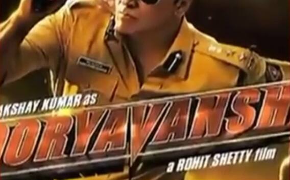 ਸੂਰਿਆਵੰਸ਼ੀ ਦੇ ਫੈਨਜ਼ ਦਾ ਇੰਤਜ਼ਾਰ ਖਤਮ, ਫਿਲਮ ਦੀ ਰਿਲੀਜ਼ਿੰਗ ਤਰੀਕ ਦਾ ਐਲਾਨ