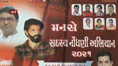 MNS Gujrati Flex | मनसेचं गुजराती प्रेम; मतदारांना आकर्षित करण्यासाठी सदस्य नोंदणीचे फलक गुजरातीत