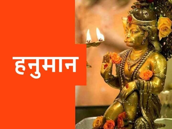 Do Hanuman Chalisa  with this ritual, you will Get rid from  all hardships Hanuman Chalisa:આ વિધિથી મંગળવારે કરો હનુમાન ચાલીસાના પાઠ, તમામ કષ્ટોથી મળશે મુક્તિ