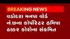વડોદરા મનપાના કોર્પોરેટર હમિષા ઠક્કરનો કોરોના રિપોર્ટ આવ્યો પોઝિટીવ