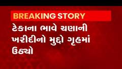 ચણાની ખરીદી અંગે કોંગ્રેસ MLA જે.વી.કાકડીયાએ કઈ રજૂઆત કરી?