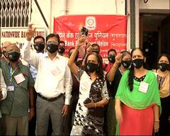 Bank Strike | देशभरात सरकारी बॅंक कर्मचाऱ्यांचा दोन दिवस संप, शिवसेना बॅंक कर्मचारी महासंघ संपात सहभागी