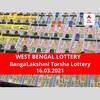 West Bengal Lottery Results Today: পশ্চিমবঙ্গ প্রিয় বঙ্গলক্ষ্মী তোর্সা লটারি: ফলাফল আজ বিকেল চারটায়; প্রথম পুরস্কার বিজয়ী ৫০ লাখ  টাকা পাবেন